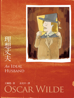 cover image of 理想丈夫